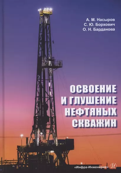 Освоение и глушение нефтяных скважин - фото 1