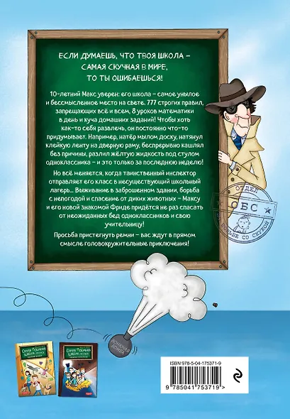 Поездка с классом (#1) - фото 2