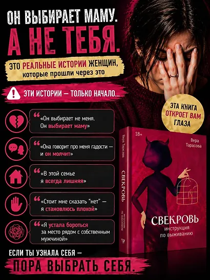 Свекровь: инструкция по выживанию - фото 5
