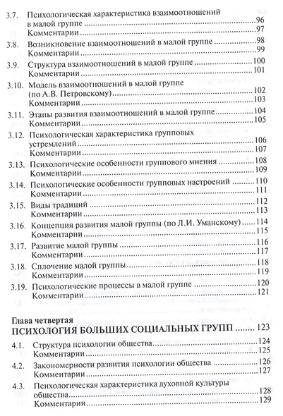 Социальная психология в схемах и комментариях:Учебное пособие - фото 5