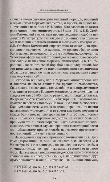 Флот и власть в России: От Цусимы до Гражданской войны (1905-1921) - фото 8