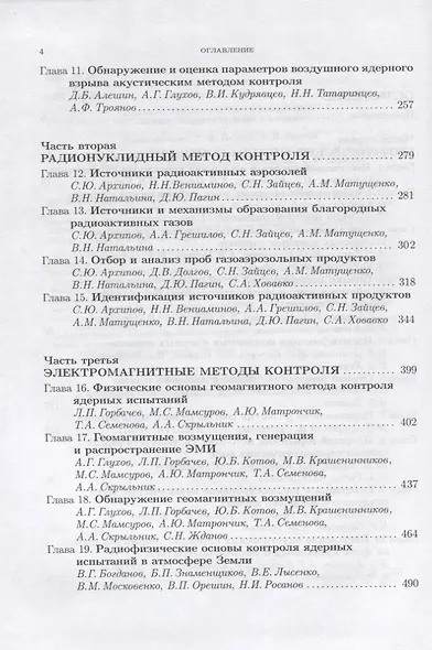 Физика ядерного взрыва. Том 5. Контроль ядерных испытаний - фото 3