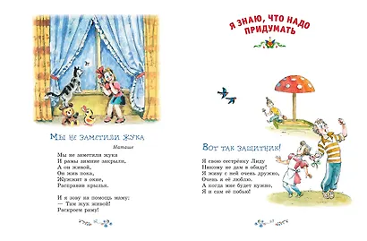 Игра в слова. Стихи (ил. А. Елисеева) - фото 6