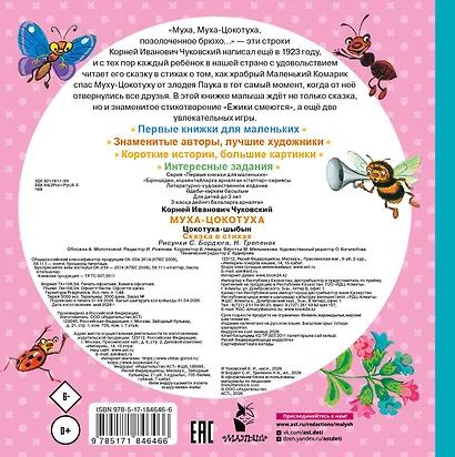 Муха-Цокотуха - фото 2