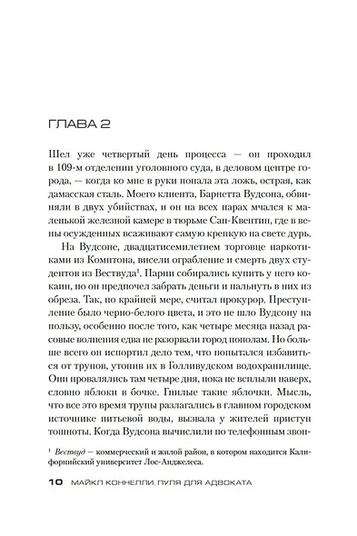 Пуля для адвоката - фото 13