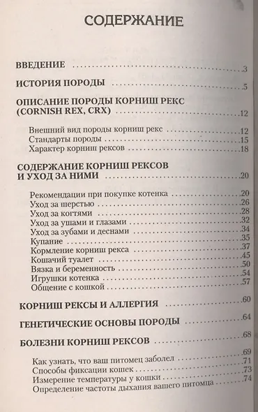 Корниш рекс. Кошка в овечьей шкуре - фото 2