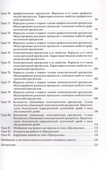 Планы-конспекты уроков. Алгебра. 9 класс (II полугодие). Пособие для педагогов - фото 4