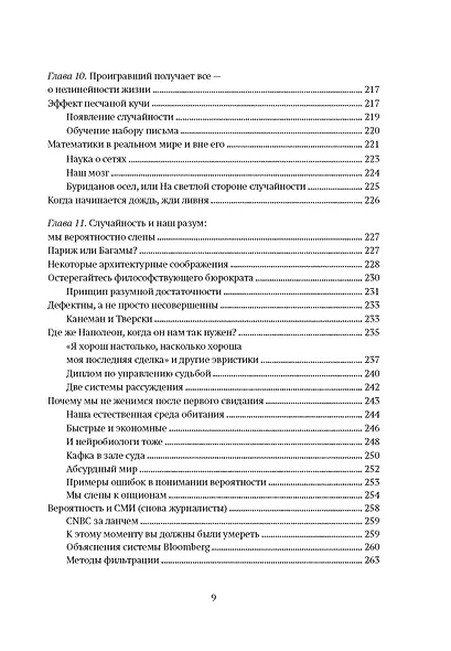 Одураченные случайностью. О скрытой роли шанса в бизнесе и в жизни - фото 8