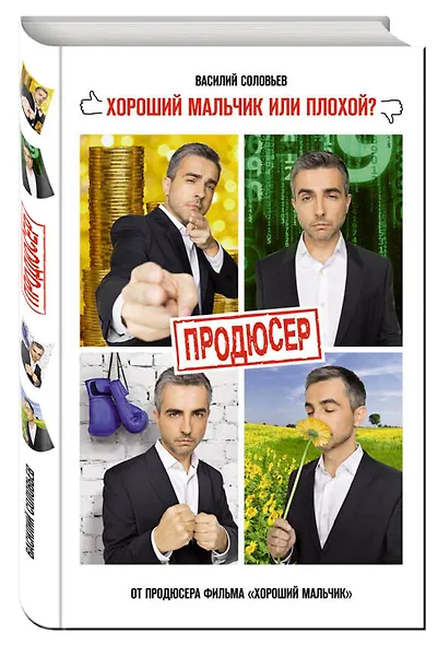 Продюсер - фото 3
