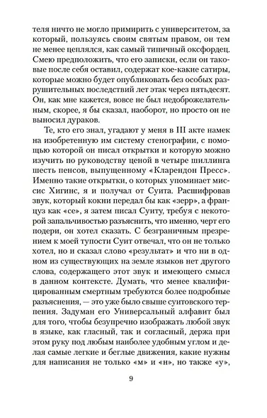 Пигмалион. Дом, где разбиваются сердца - фото 10