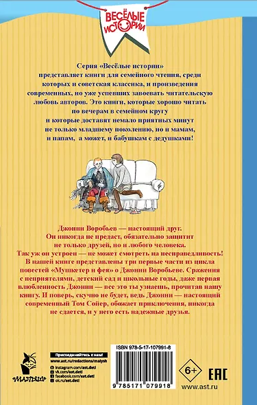 След крокодила. Цикл повестей "Мушкетер и фея" - фото 2