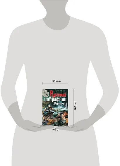 Русский штрафник Вермахта - фото 3