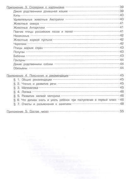 Гимназия для дошколят Год перед школой Лето (м) Ульева - фото 3