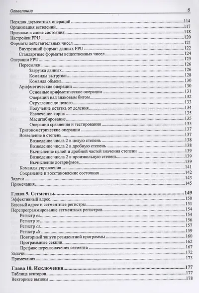 Ассемблер и программная модель процессоров x86/64 - фото 4