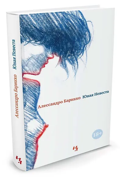 Юная Невеста - фото 2