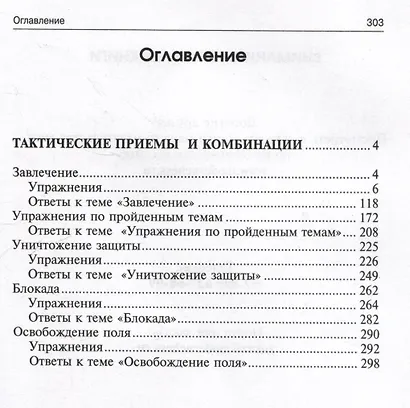 3100 учебных шахматных задач и комбинаций. Часть II - фото 3