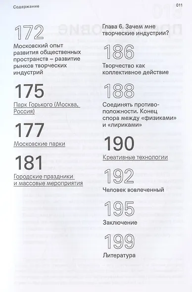 Творческие индустрии: теории и практики - фото 9