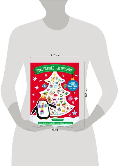 Новогоднее настроение (+100 пухлых наклеек) - фото 4