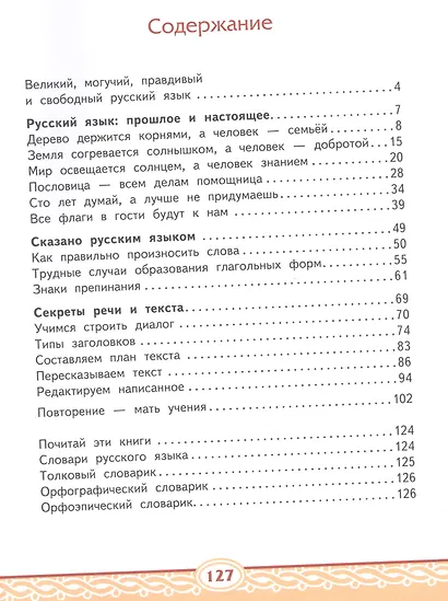 Русский родной язык. Учебник для 4 класса общеобразовательных организаций - фото 2