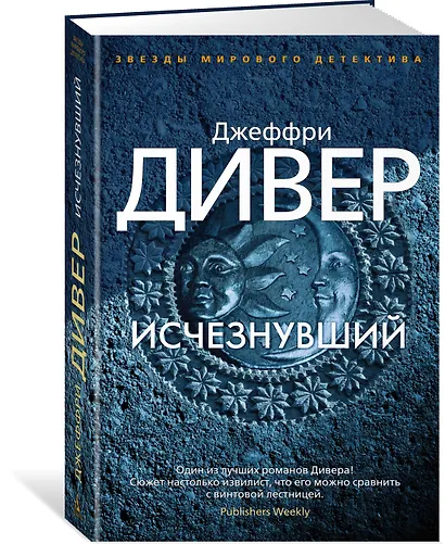 Исчезнувший - фото 2