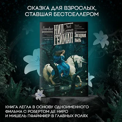 Звездная пыль - фото 3