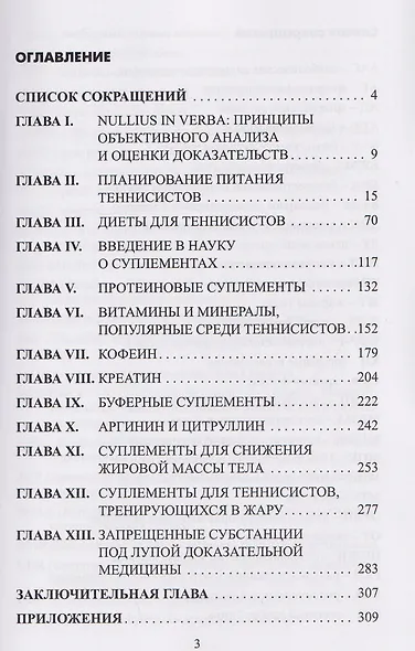 Питание в теннисе: учебно-методическое пособие - фото 2