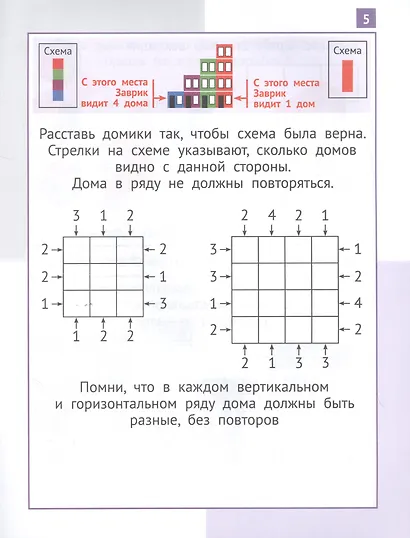 Математика "Заврики". 4 класс. Сборник занимательных заданий для учащихся - фото 5