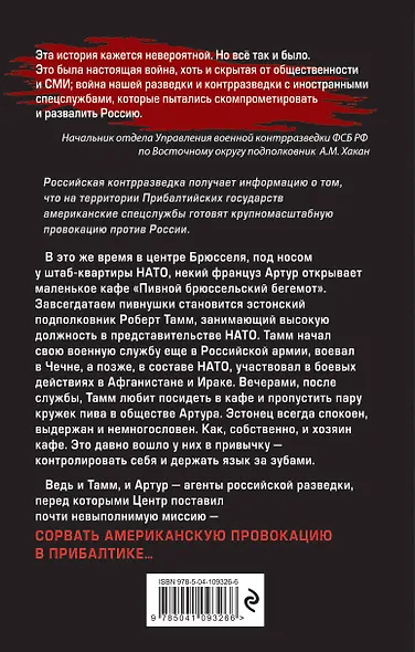 Особо ценный информатор - фото 2
