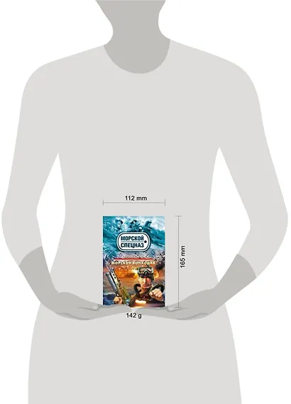 Морской волкодав : роман - фото 3