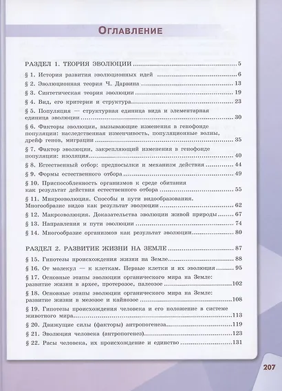 Каменский. Биология. 11 класс. Базовый уровень. Учебник. - фото 2