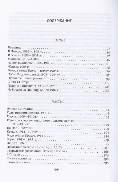 От Шушенского до горок Ленинских. Рядом с Владимиром Ильичем - фото 2