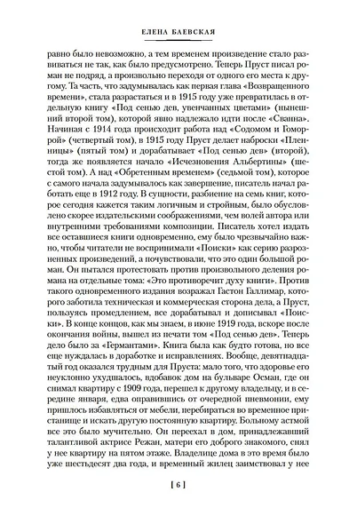 Сторона Германтов - фото 7