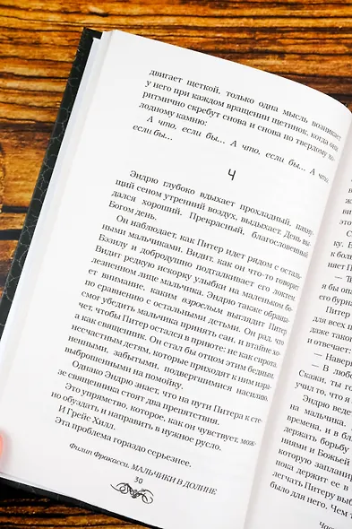 Мальчики в долине - фото 9