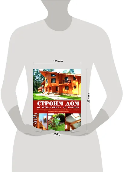 Строим дом: От фундамента до крыши - фото 2