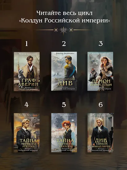 Див Тайной канцелярии (формат клатчбук) - фото 9