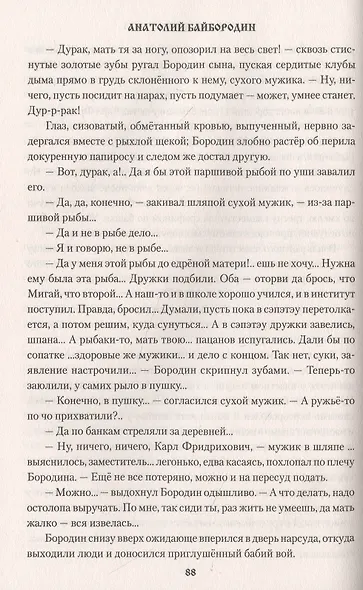 Боже мой… - фото 4