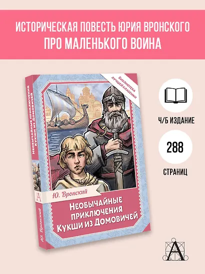 Необычайные приключения Кукши из Домовичей - фото 4