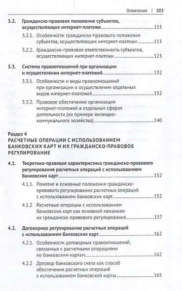 Особенности правового регулирования некоторых актуальных вопросов в сфере предпринимательской деятельности: монография - фото 4