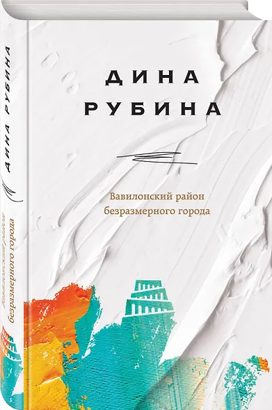 Вавилонский район безразмерного города - фото 3