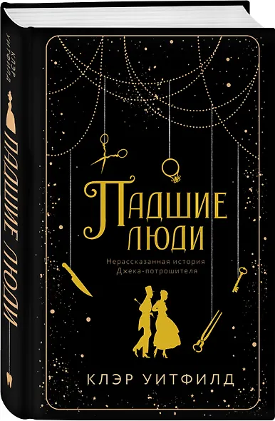 Падшие люди - фото 3