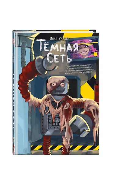 Темная сеть - фото 3
