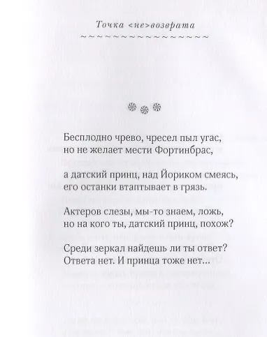 Точка (не)возврата - фото 8