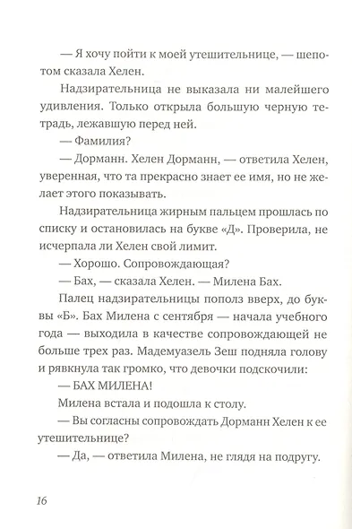 Зимняя битва - фото 4