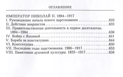 История России. Судьбоносные события, военные конфликты, великие правители от образования Древнерусского государства до Октябрьской революции. 862—1917 годы - фото 8