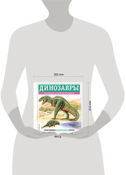 Динозавры. Полная энциклопедия - фото 14
