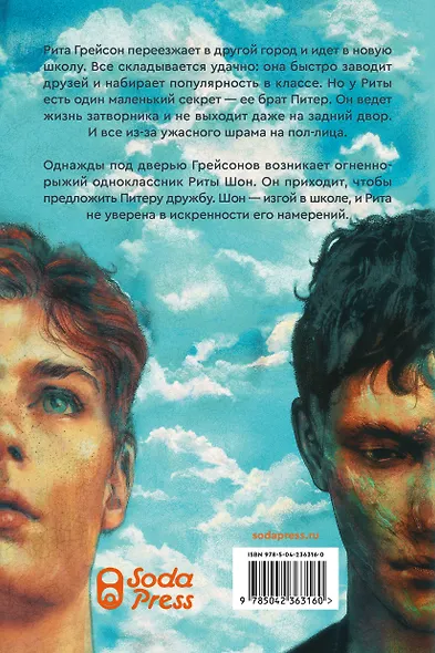 Отторжение - фото 2