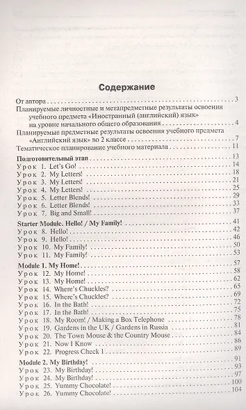 Поурочные разработки по английскому языку. 2 класс. К УМК Н.И. Быковой, Дж. Дули и др. ("Spotlight"). Пособие для учителя. ФГОС Новый - фото 2
