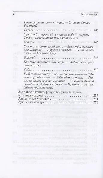 Разрешено все! Красота и здоровье тела в гармонии с лунными ритмами (2022-2031) - фото 5