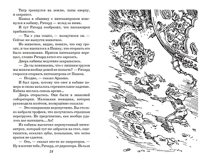 Миллион приключений (ил. Е. Мигунова) - фото 11