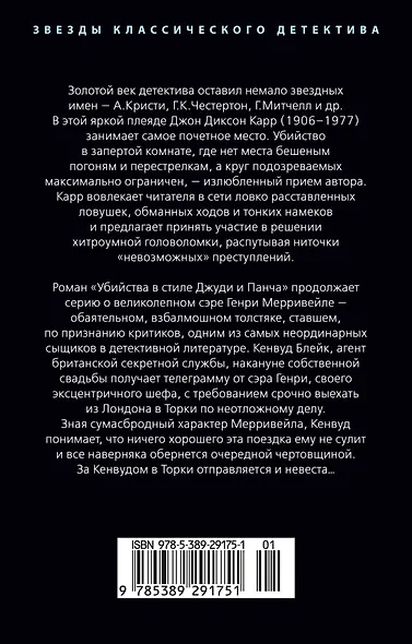 Убийства в стиле Джуди и Панча - фото 2